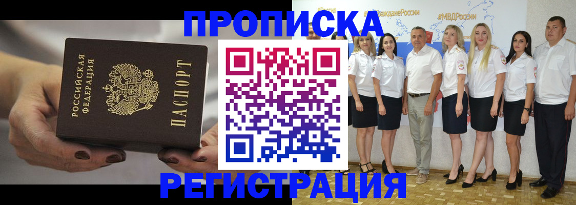 временная регистрация надежно в Новоалтайске