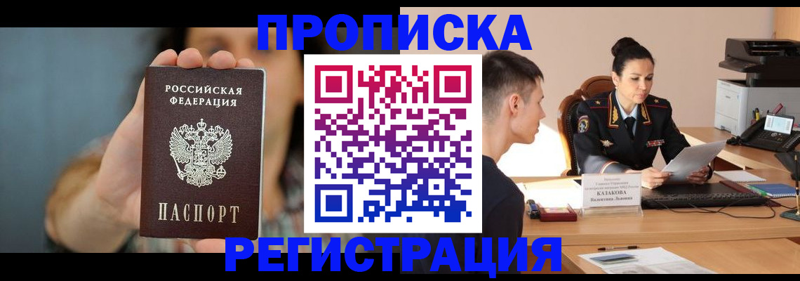 прописка регистрация в Новоалтайске