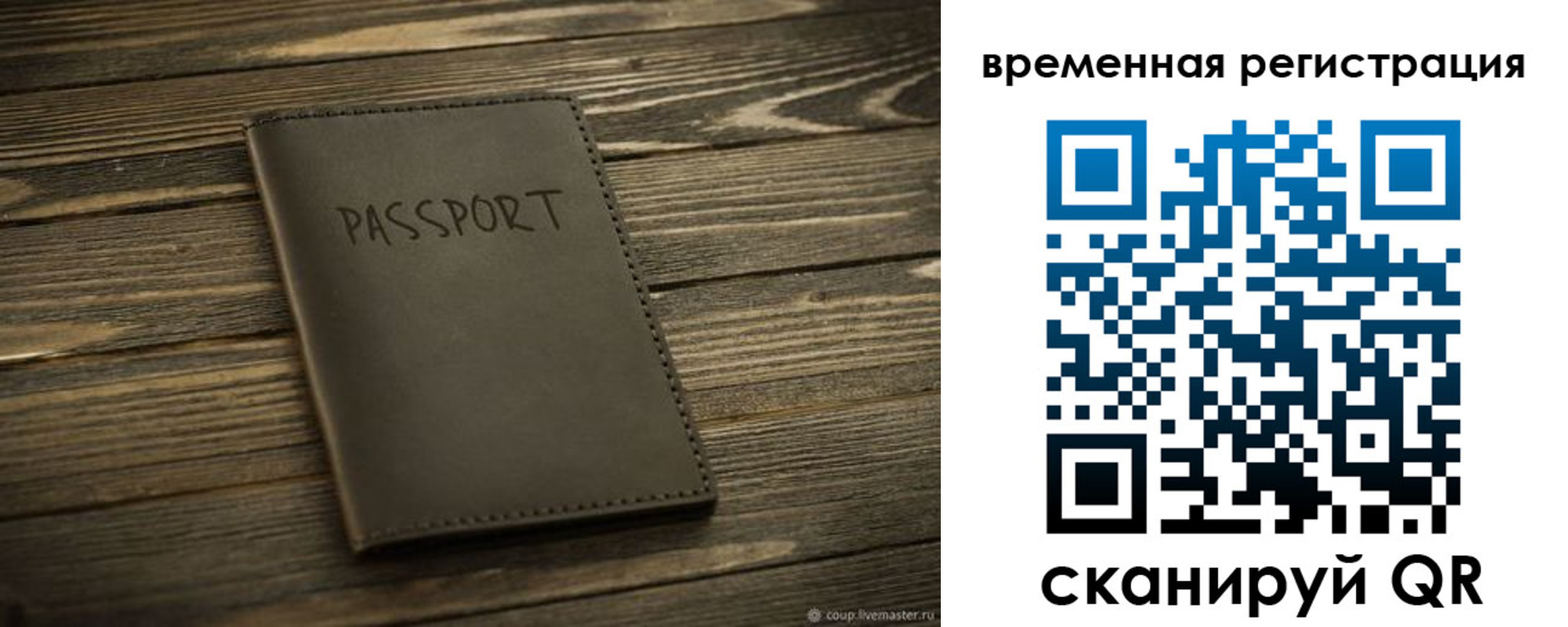 временная регистрация в Новоалтайске