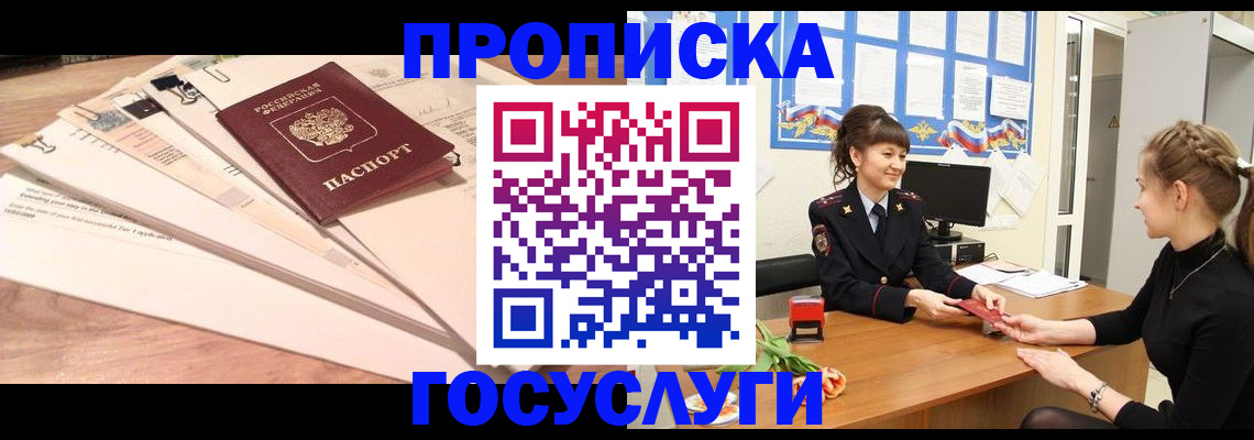 временная регистрация надежно в Новоалтайске