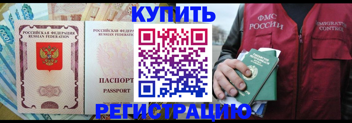 временная регистрация надежно в Новоалтайске