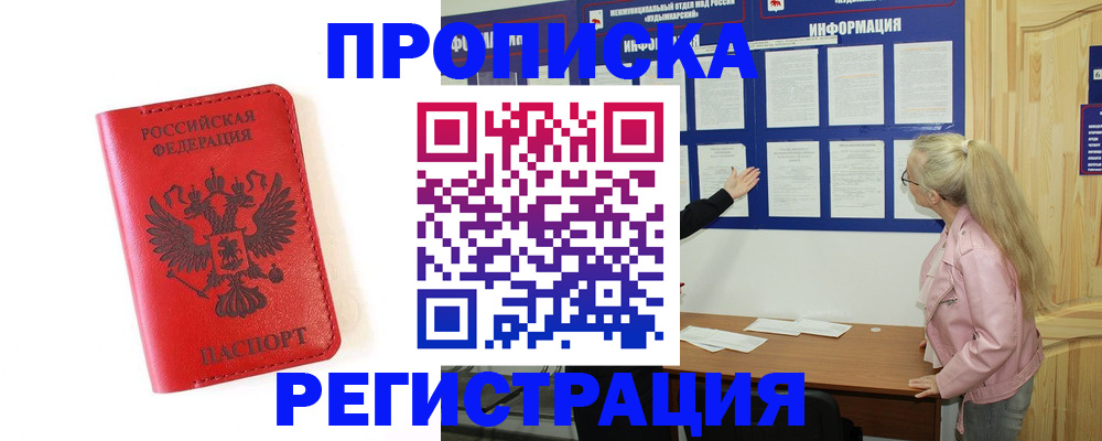 временная регистрация в Новоалтайске