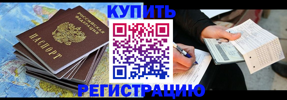 прописка для работы в Новоалтайске