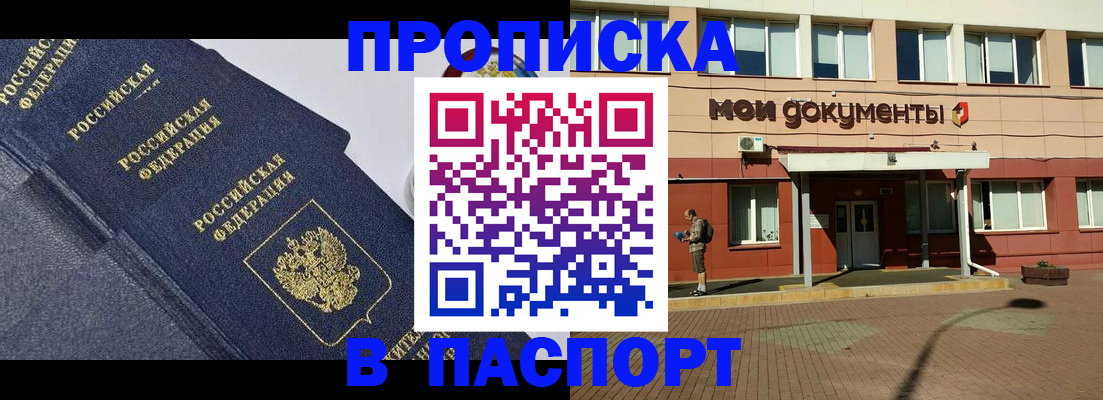 временная регистрация законно в Новоалтайске